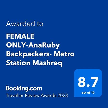 Female Only-Anaruby Backpackers- Metro Station Mashreq Hostel Dubai Exterior foto